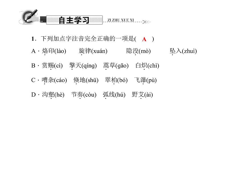 （语文版）八年级语文上册第一单元4走进纽约习题课件第6页