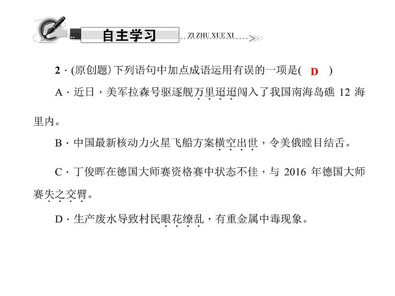 （语文版）八年级语文上册第一单元4走进纽约习题课件第7页