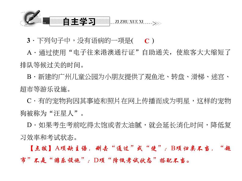 （语文版）八年级语文上册第一单元4走进纽约习题课件第8页