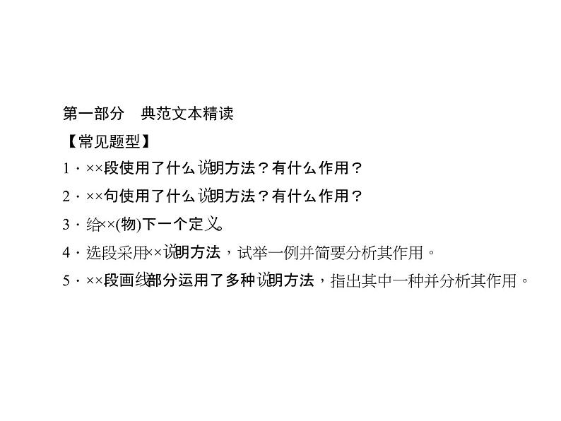 （语文版）八年级语文上册第五单元辨别说明方法，分析表达作用习题课件第2页