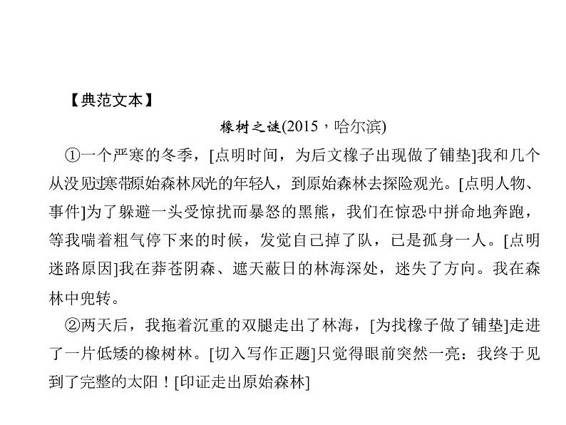 （语文版）八年级语文上册第一单元记叙文内容的理解概括习题课件第3页