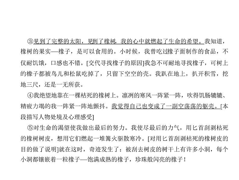 （语文版）八年级语文上册第一单元记叙文内容的理解概括习题课件第4页