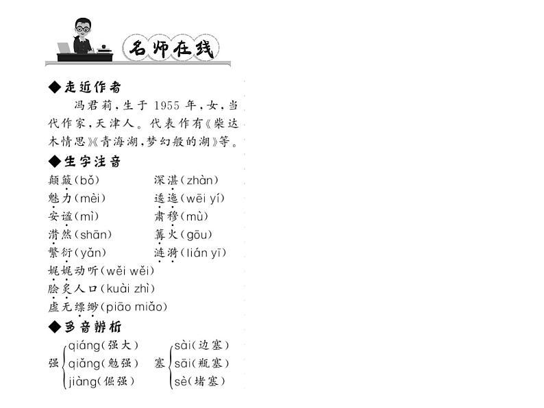 （语文版）八年级语文上册第一单元3青海湖，梦幻般的湖习题课件第2页