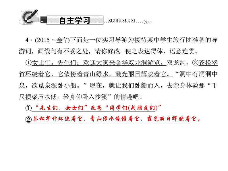 （语文版）八年级语文上册第一单元3青海湖，梦幻般的湖习题课件第8页