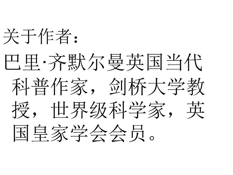 （语文版）八年级语文上册第五单元第18课《雨林的毁灭世界性灾难》课件第2页