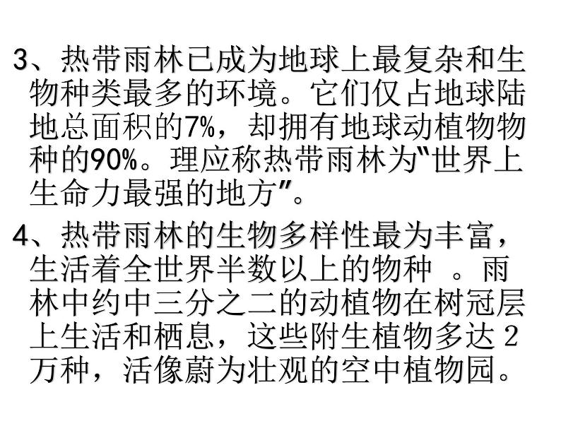 （语文版）八年级语文上册第五单元第18课《雨林的毁灭世界性灾难》课件第4页