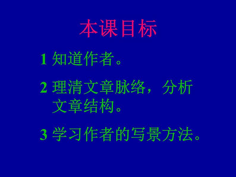 （语文版）八年级语文上册第一单元第3课《青海湖，梦幻般的湖》课件第2页