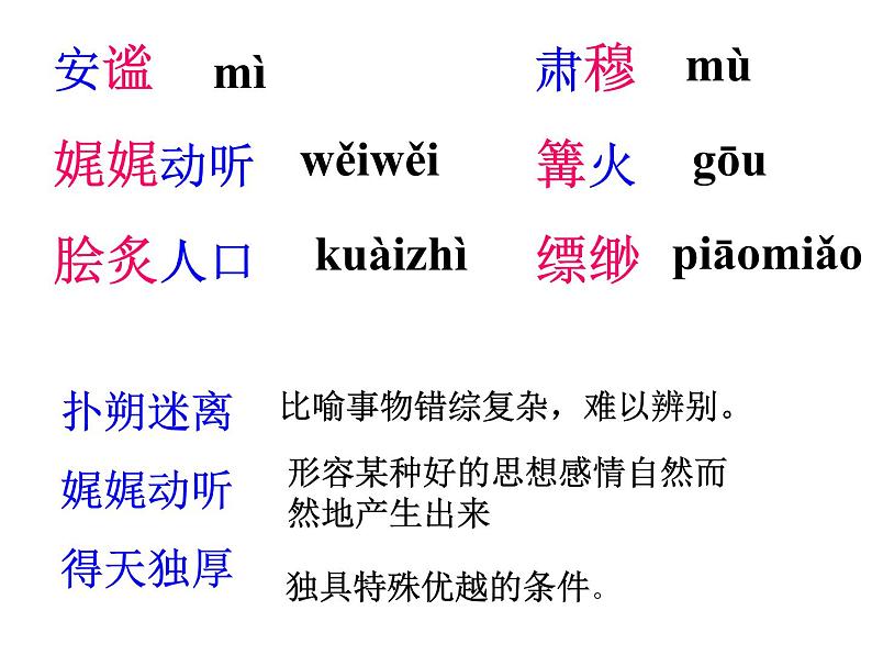 （语文版）八年级语文上册第一单元第3课《青海湖，梦幻般的湖》课件第6页
