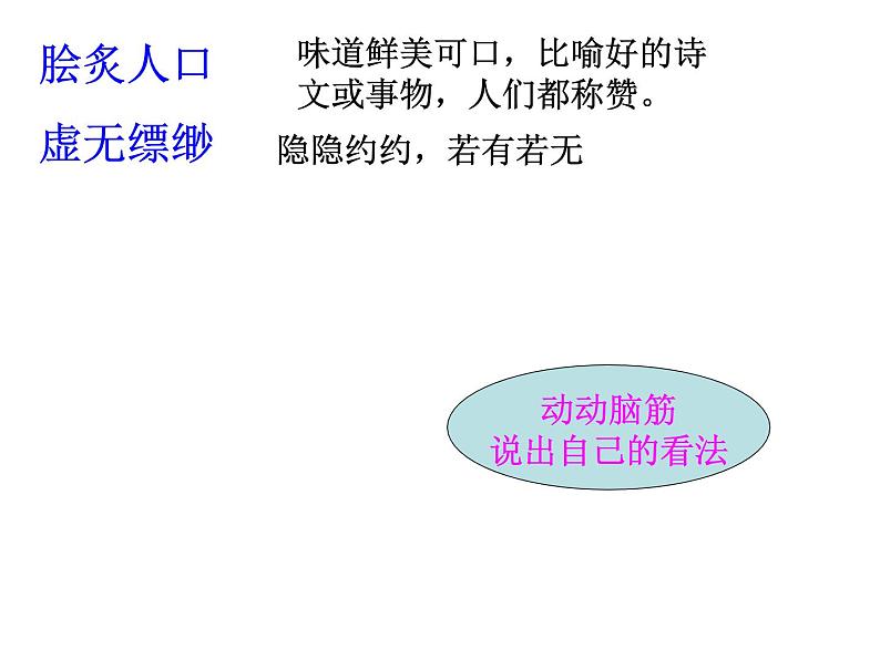 （语文版）八年级语文上册第一单元第3课《青海湖，梦幻般的湖》课件第7页