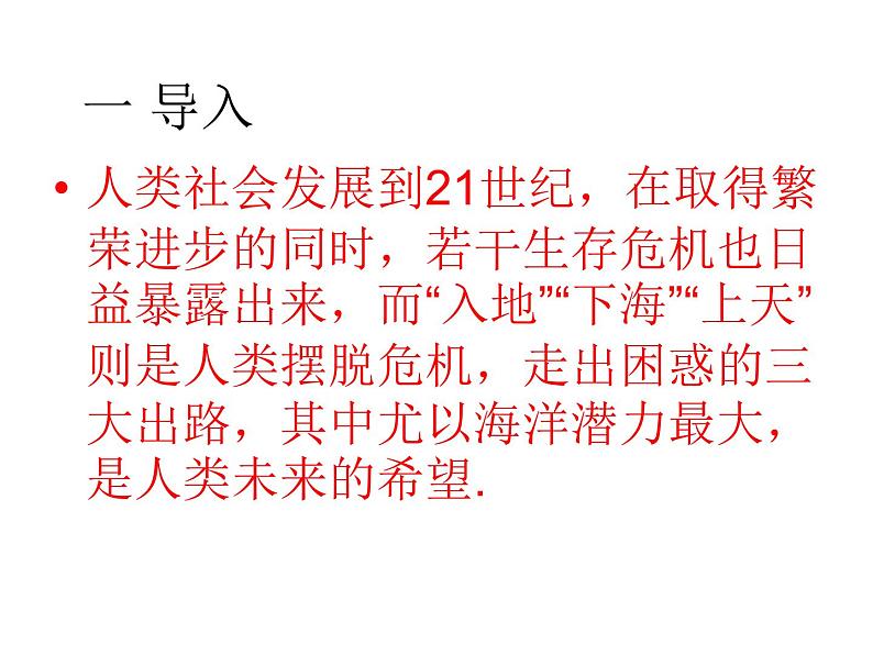 （语文版）八年级语文上册第五单元第19课《海洋是未来的粮仓》课件第1页