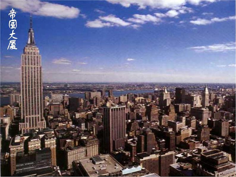 （语文版）八年级语文上册第一单元第4课《走进纽约》课件第7页