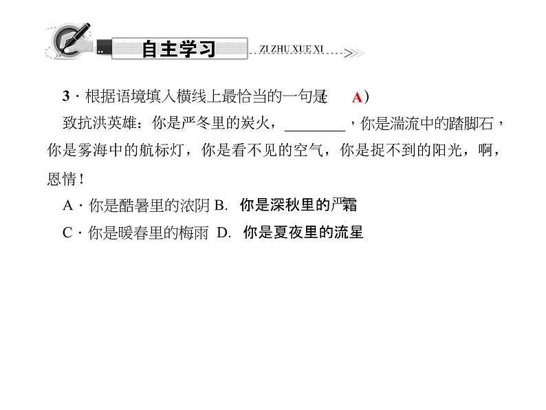 （语文版）八年级语文上册第二单元7生命之舟习题课件第6页
