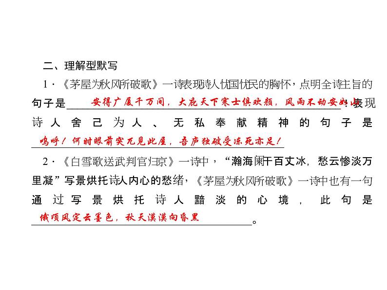 （语文版）八年级语文上册专题五古诗文默写习题课件03