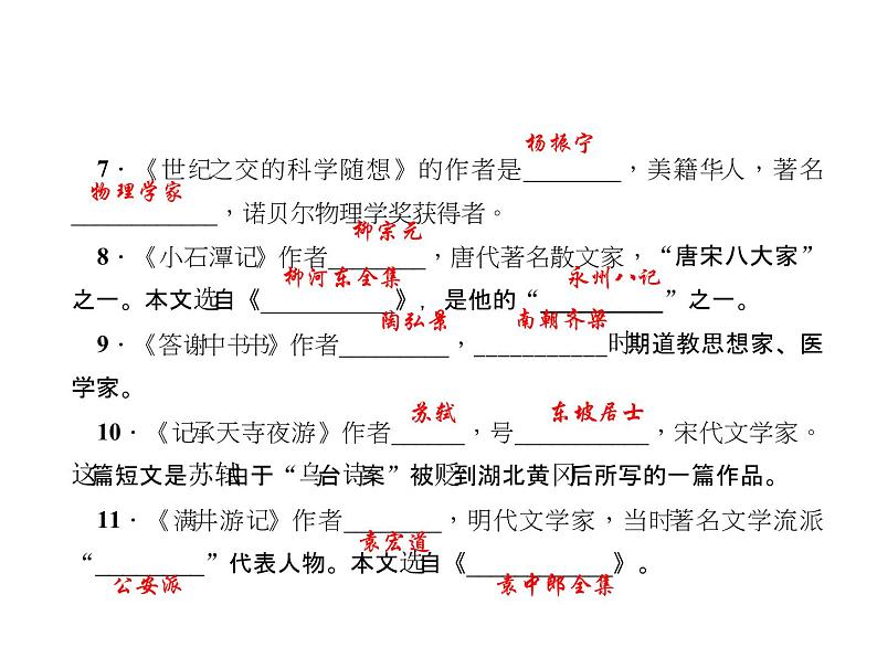 （语文版）八年级语文上册专题四文学常识与名著阅读习题课件03