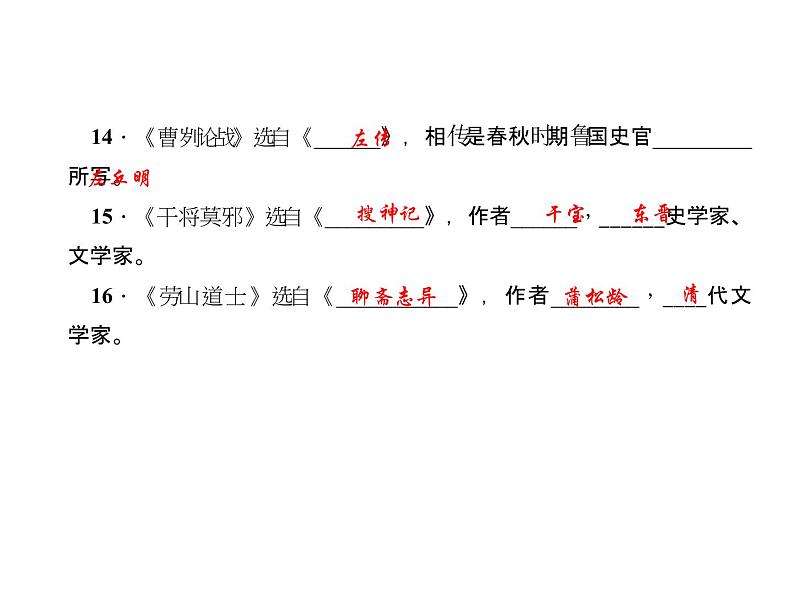 （语文版）八年级语文上册专题四文学常识与名著阅读习题课件05