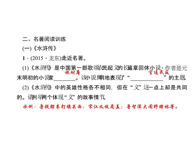 （语文版）八年级语文上册专题四文学常识与名著阅读习题课件06