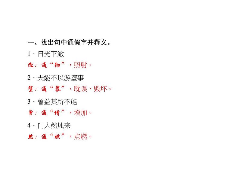 （语文版）八年级语文上册专题六文言文基础训练习题课件02