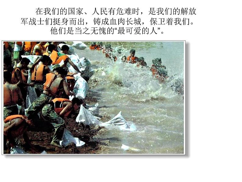 （语文版）八年级语文上册第二单元第7课《生命之舟》课件第2页