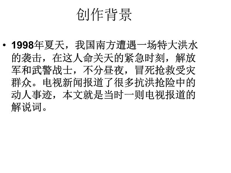 （语文版）八年级语文上册第二单元第7课《生命之舟》课件第3页