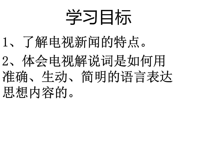 （语文版）八年级语文上册第二单元第7课《生命之舟》课件第4页