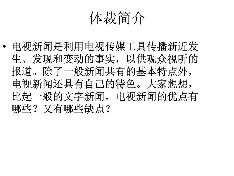 （语文版）八年级语文上册第二单元第7课《生命之舟》课件第5页