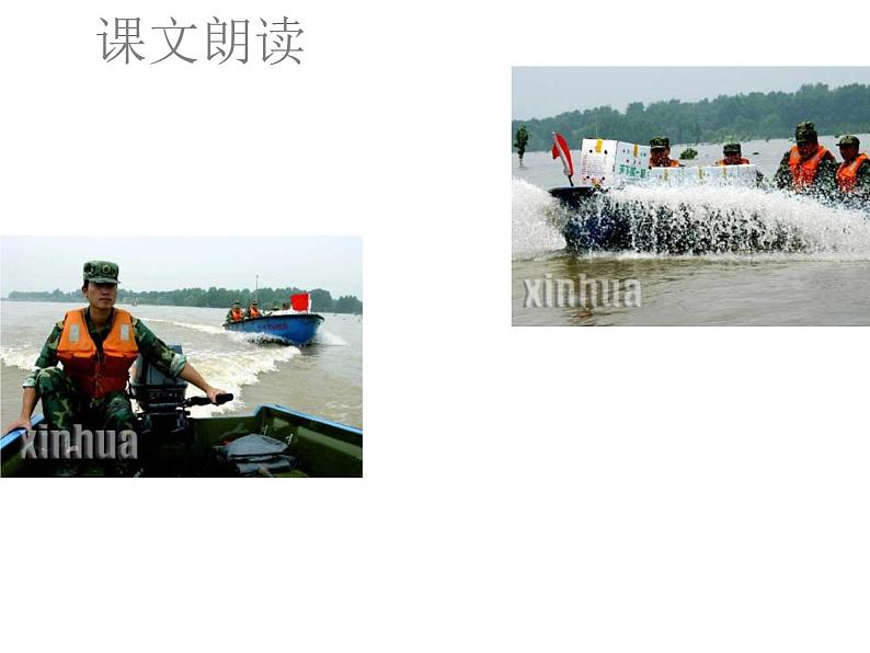（语文版）八年级语文上册第二单元第7课《生命之舟》课件第6页