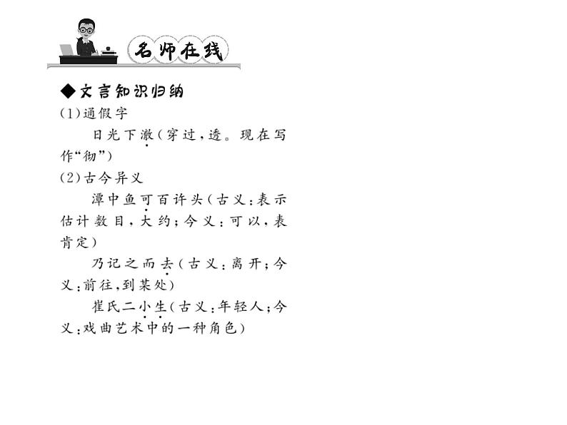 （语文版）八年级语文上册第六单元21小石潭记习题课件第3页