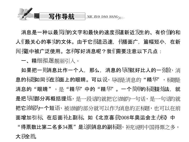 （语文版）八年级语文上册第二单元写作写一则本地或本校消息习题课件第2页