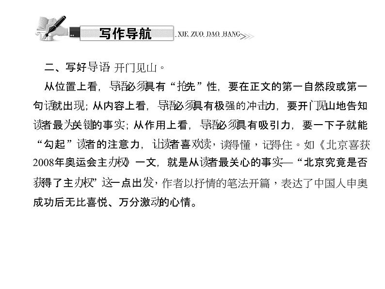 （语文版）八年级语文上册第二单元写作写一则本地或本校消息习题课件第3页