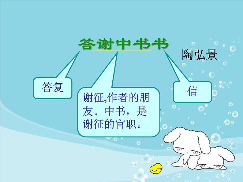 （语文版）八年级语文上册第六单元第22课《答谢中书书》课件第3页