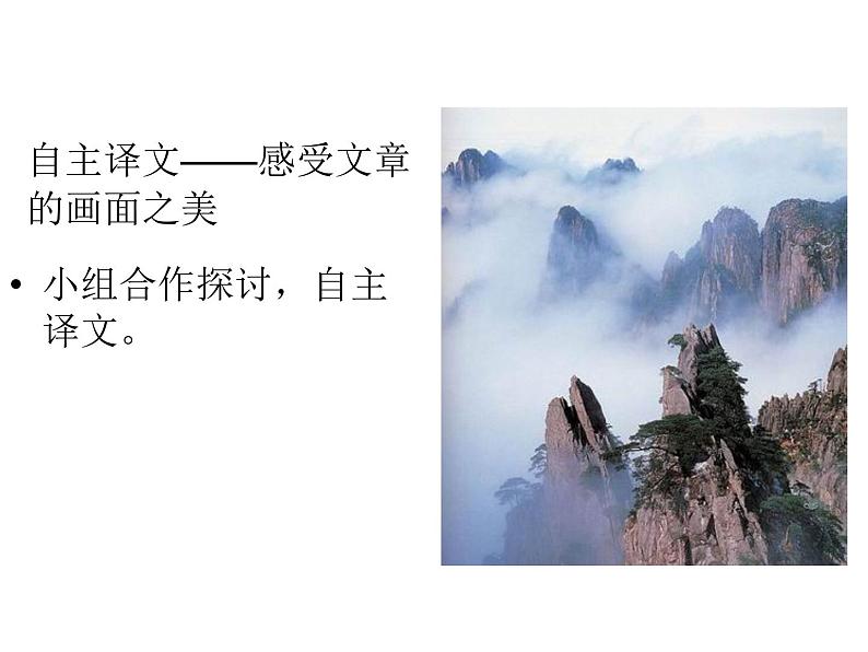 （语文版）八年级语文上册第六单元第22课《答谢中书书》课件第8页