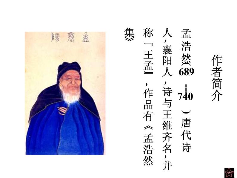 （语文版）八年级语文上册第六单元第25课《诗词五首》过故人庄课件第3页