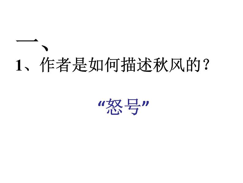 （语文版）八年级语文上册第六单元第25课《诗词五首》茅屋为秋风所破歌课件06