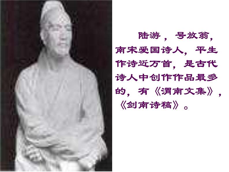 （语文版）八年级语文上册第六单元第25课《诗词五首》游山西村课件第2页