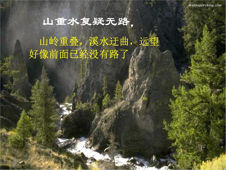 （语文版）八年级语文上册第六单元第25课《诗词五首》游山西村课件第5页