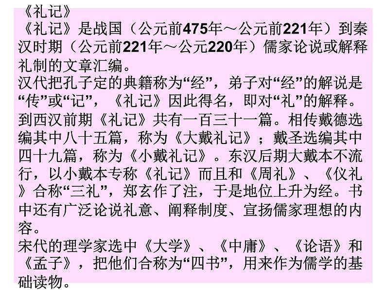（语文版）八年级语文上册第七单元第26课《古文二则》教学相长课件第2页