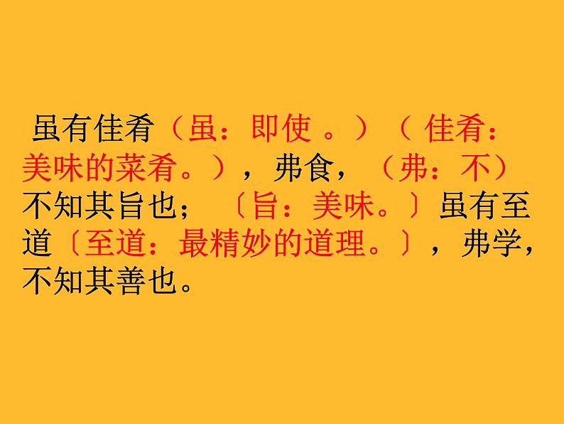 （语文版）八年级语文上册第七单元第26课《古文二则》教学相长课件第4页