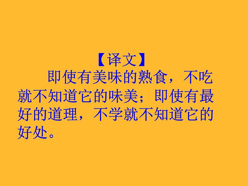 （语文版）八年级语文上册第七单元第26课《古文二则》教学相长课件第5页