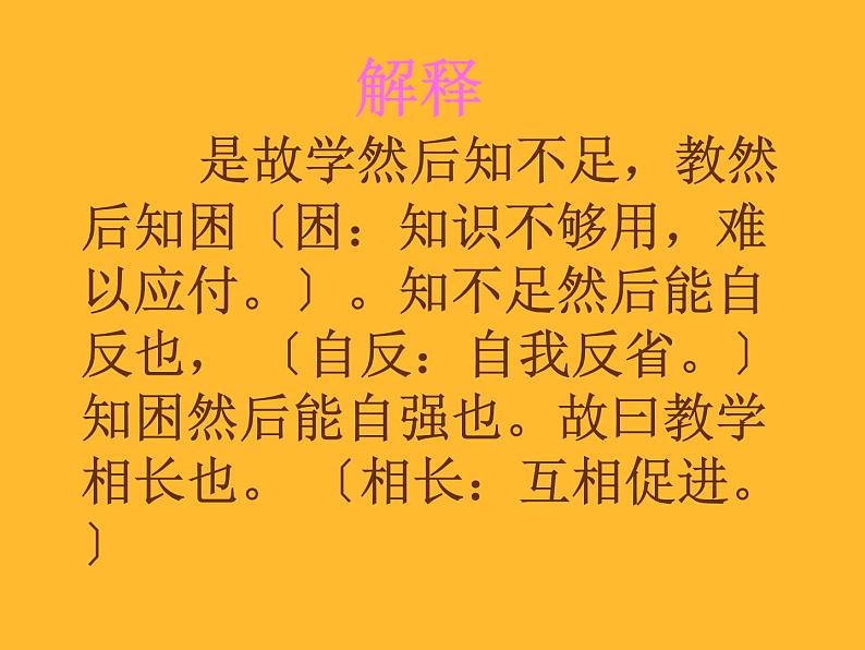 （语文版）八年级语文上册第七单元第26课《古文二则》教学相长课件第6页
