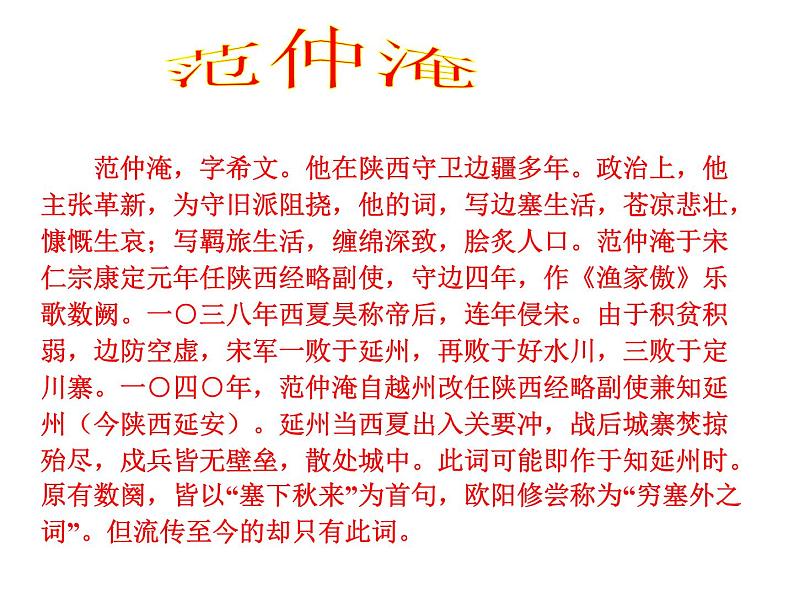 （语文版）八年级语文上册第六单元第25课《诗词五首》渔家傲课件第3页