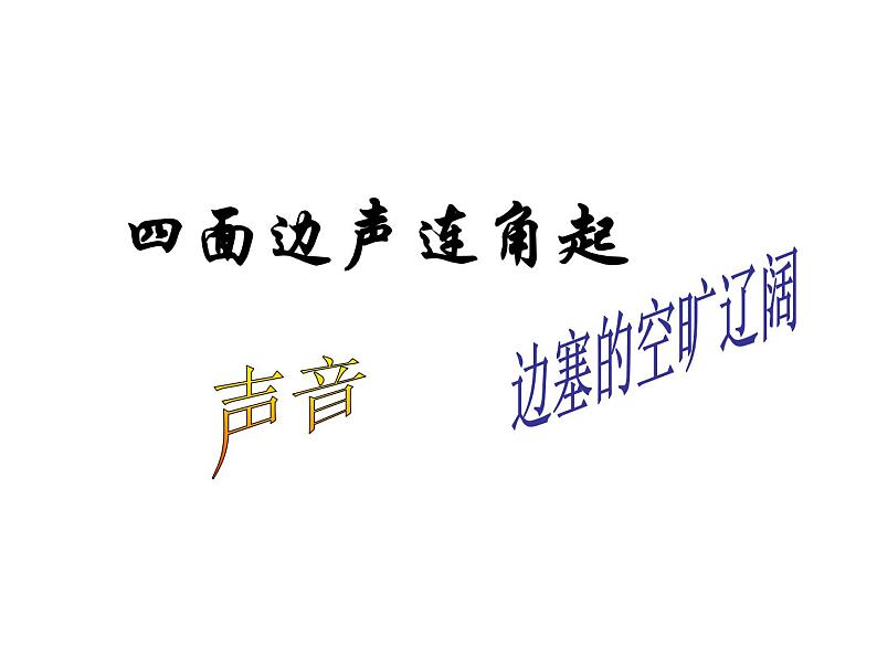 （语文版）八年级语文上册第六单元第25课《诗词五首》渔家傲课件第7页