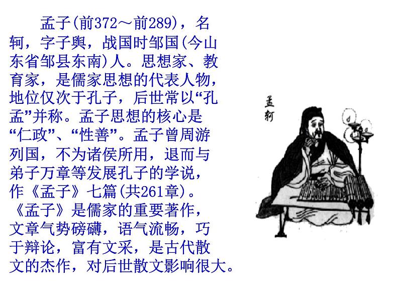 （语文版）八年级语文上册第七单元第26课《古文二则》生于忧患，死于安乐课件第2页