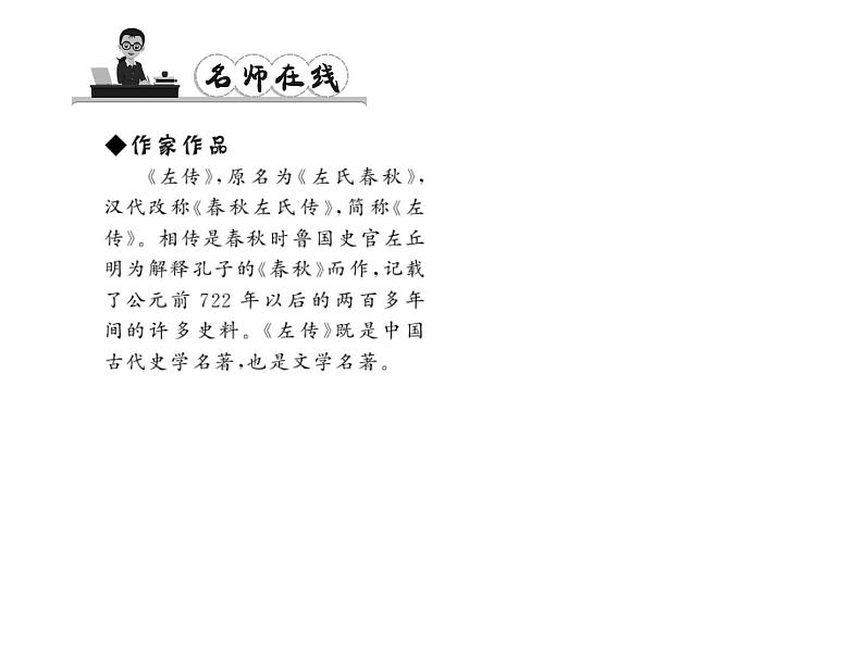 （语文版）八年级语文上册第七单元27曹刿论战习题课件第2页