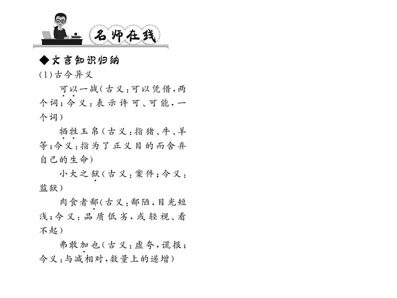 （语文版）八年级语文上册第七单元27曹刿论战习题课件第3页