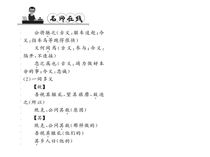 （语文版）八年级语文上册第七单元27曹刿论战习题课件第4页