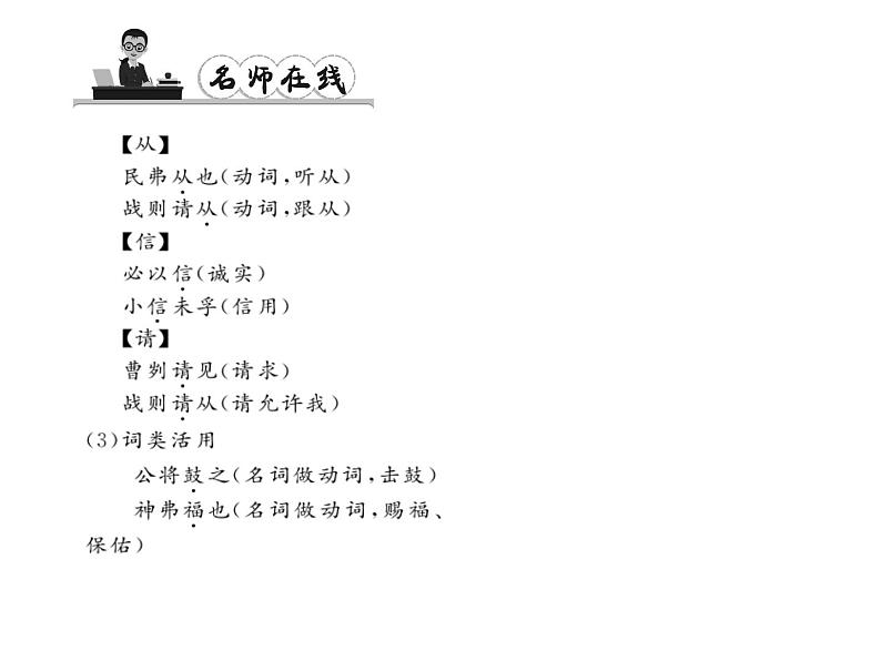 （语文版）八年级语文上册第七单元27曹刿论战习题课件第5页
