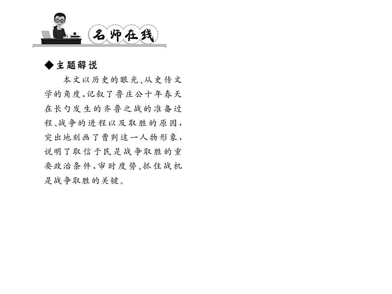 （语文版）八年级语文上册第七单元27曹刿论战习题课件第6页