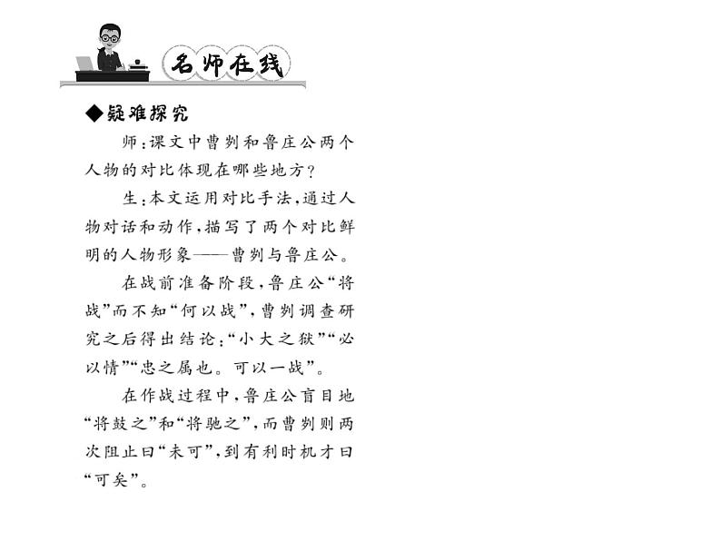 （语文版）八年级语文上册第七单元27曹刿论战习题课件第8页