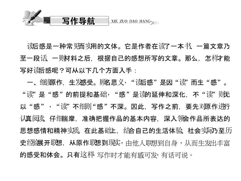 （语文版）八年级语文上册第六单元写作写一篇读后感习题课件第2页