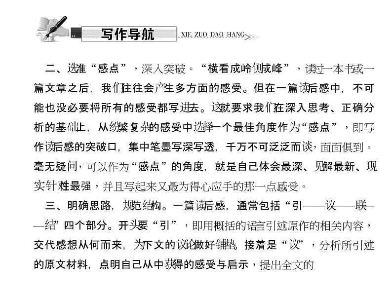 （语文版）八年级语文上册第六单元写作写一篇读后感习题课件第3页